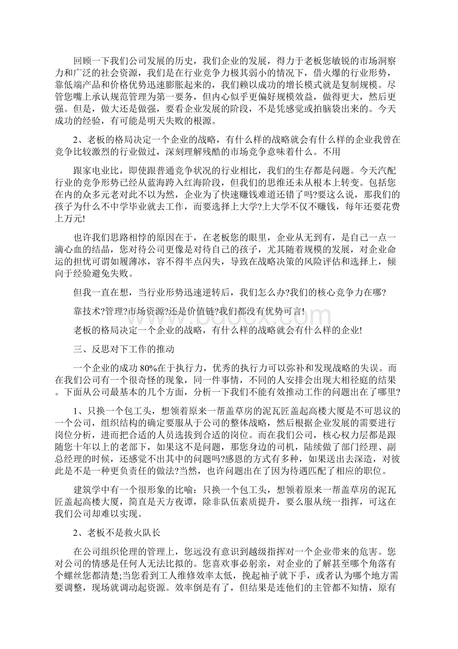 最新总经理辞职报告书实用word文档 12页Word文档格式.docx_第3页