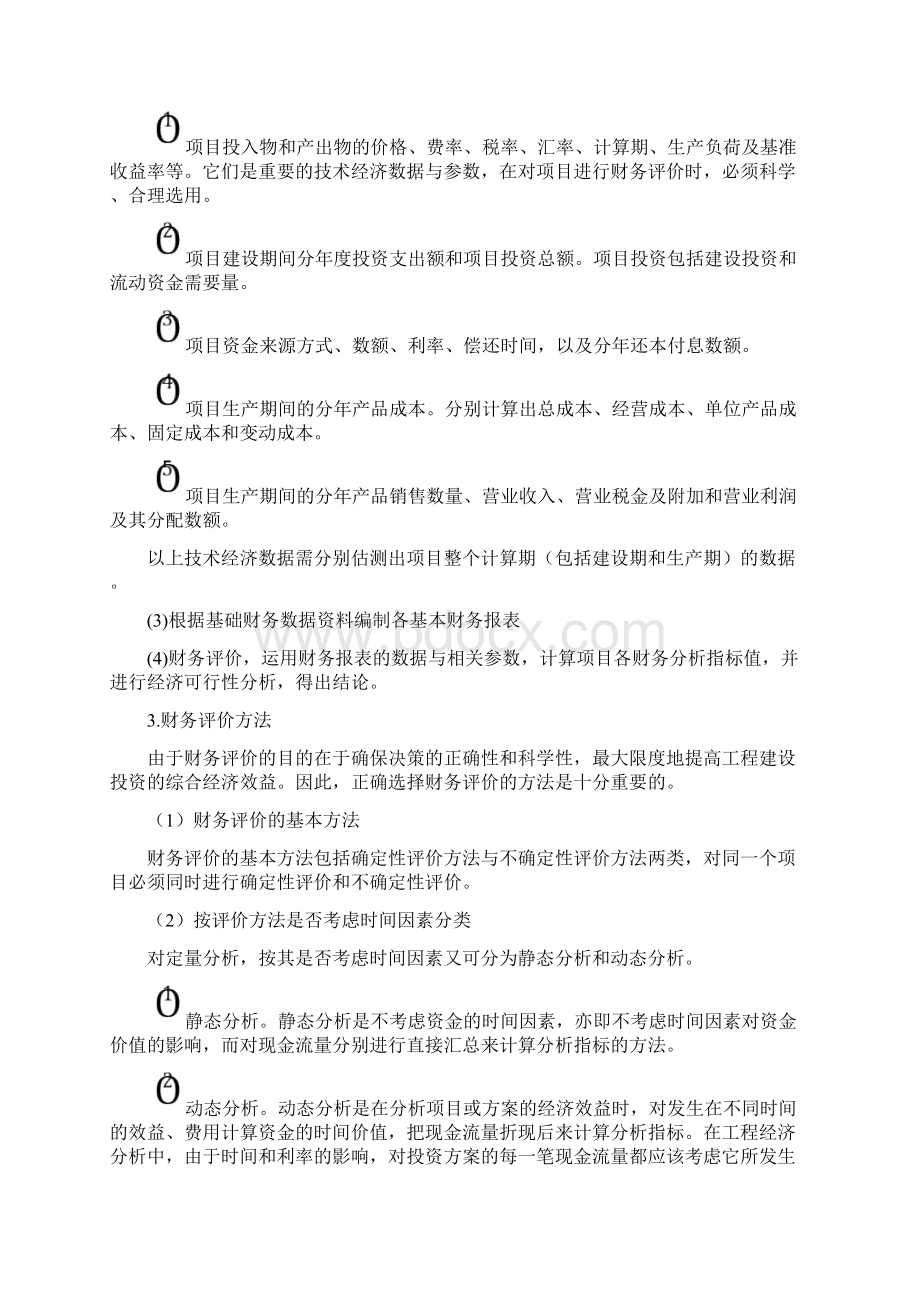 技术经济指导书共28页文档Word格式.docx_第2页