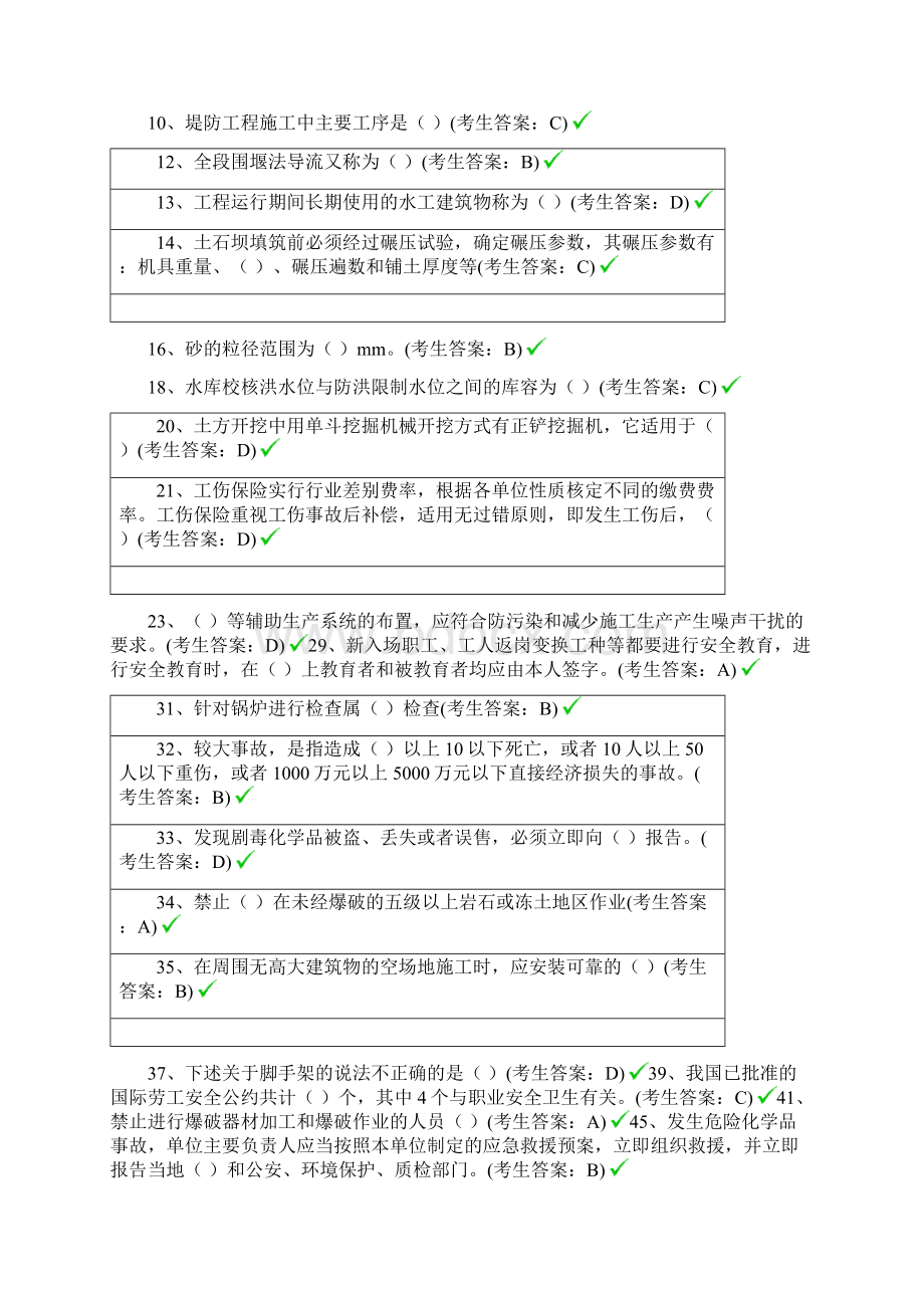 水利协会五大员网络考试题库汇编.docx_第2页