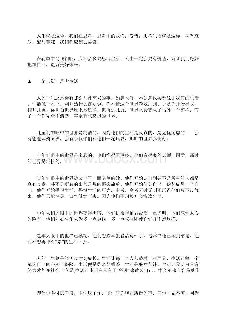 思考生活作文精选Word文件下载.docx_第2页