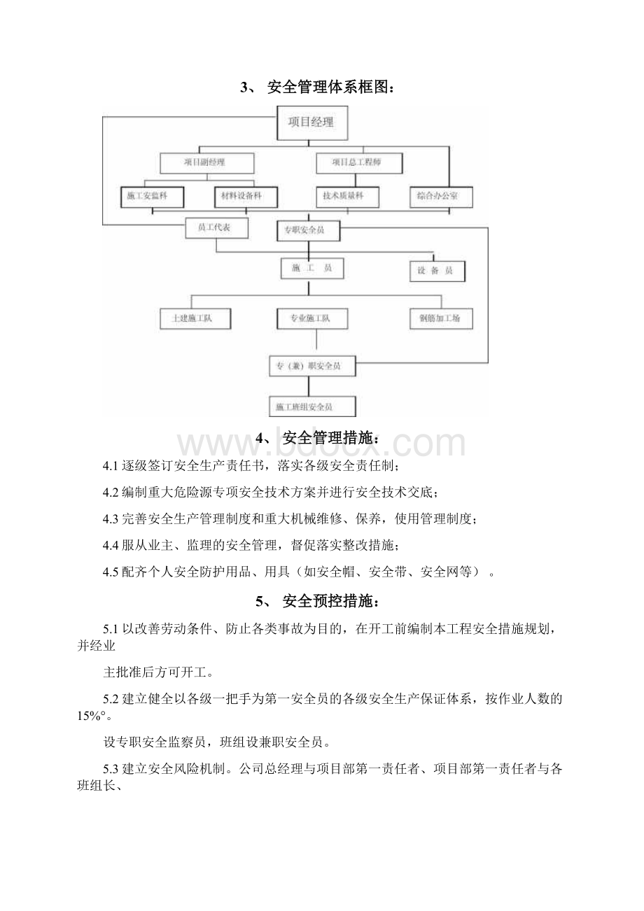 冷却塔安全专项施工方案.docx_第2页