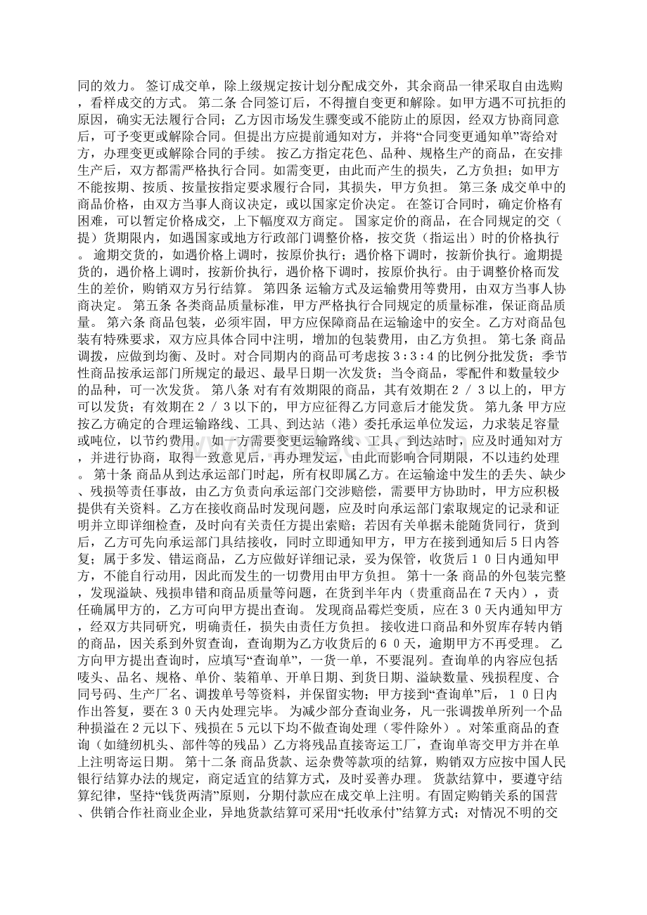 动产货品分期付款买卖契约书.docx_第2页