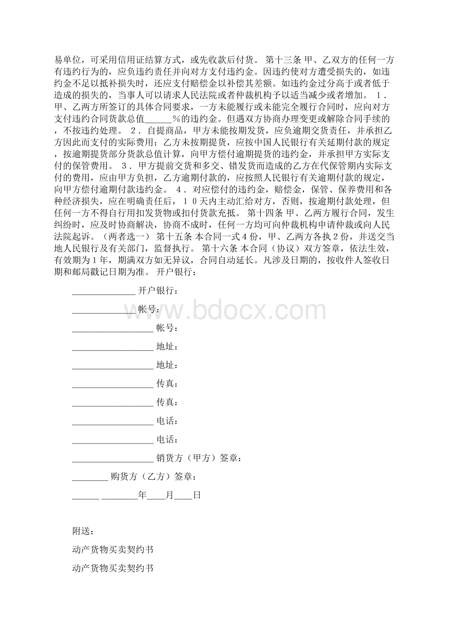 动产货品分期付款买卖契约书Word文档下载推荐.docx_第3页