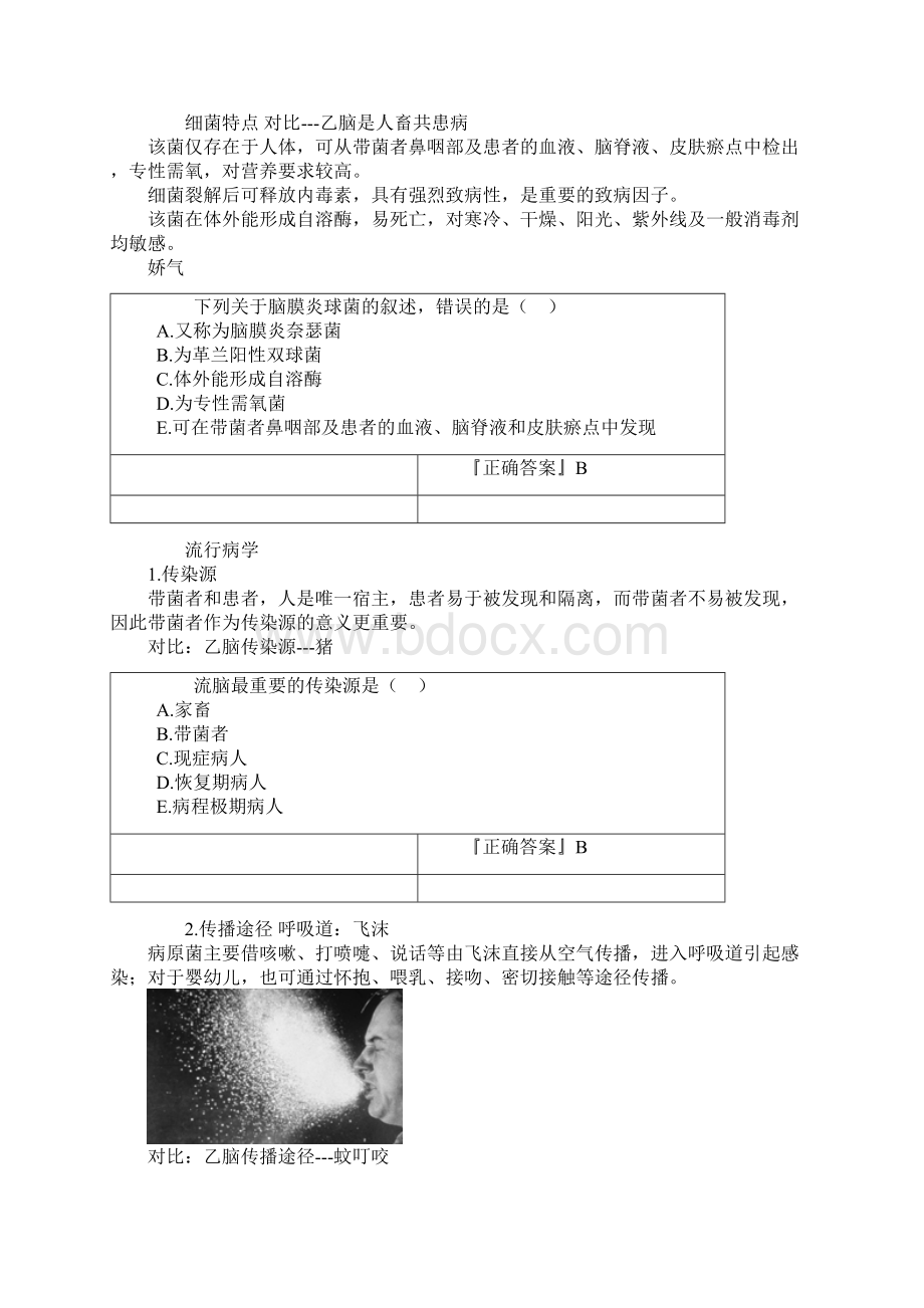 细菌感染概念和疾病分类.docx_第3页