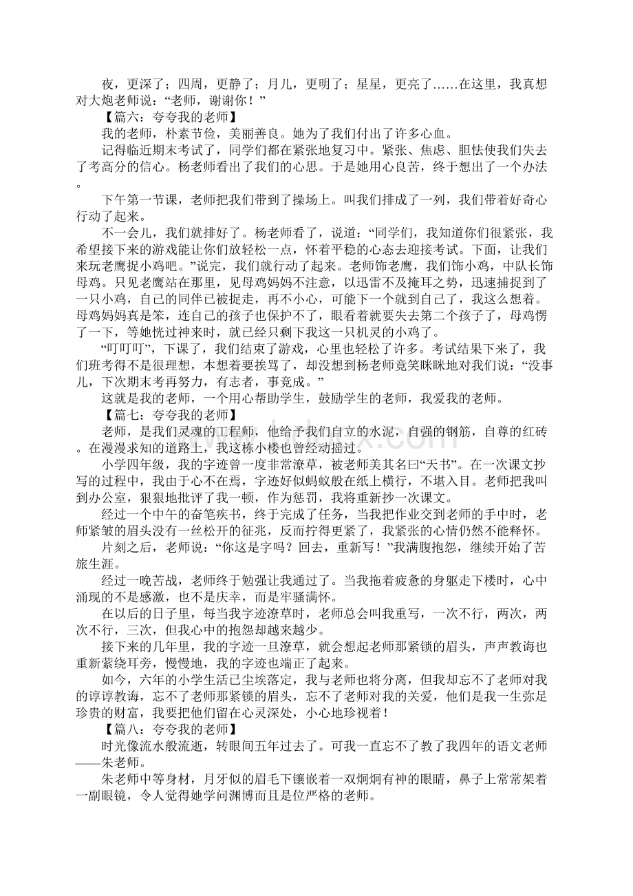 夸夸我的老师作文500字.docx_第3页