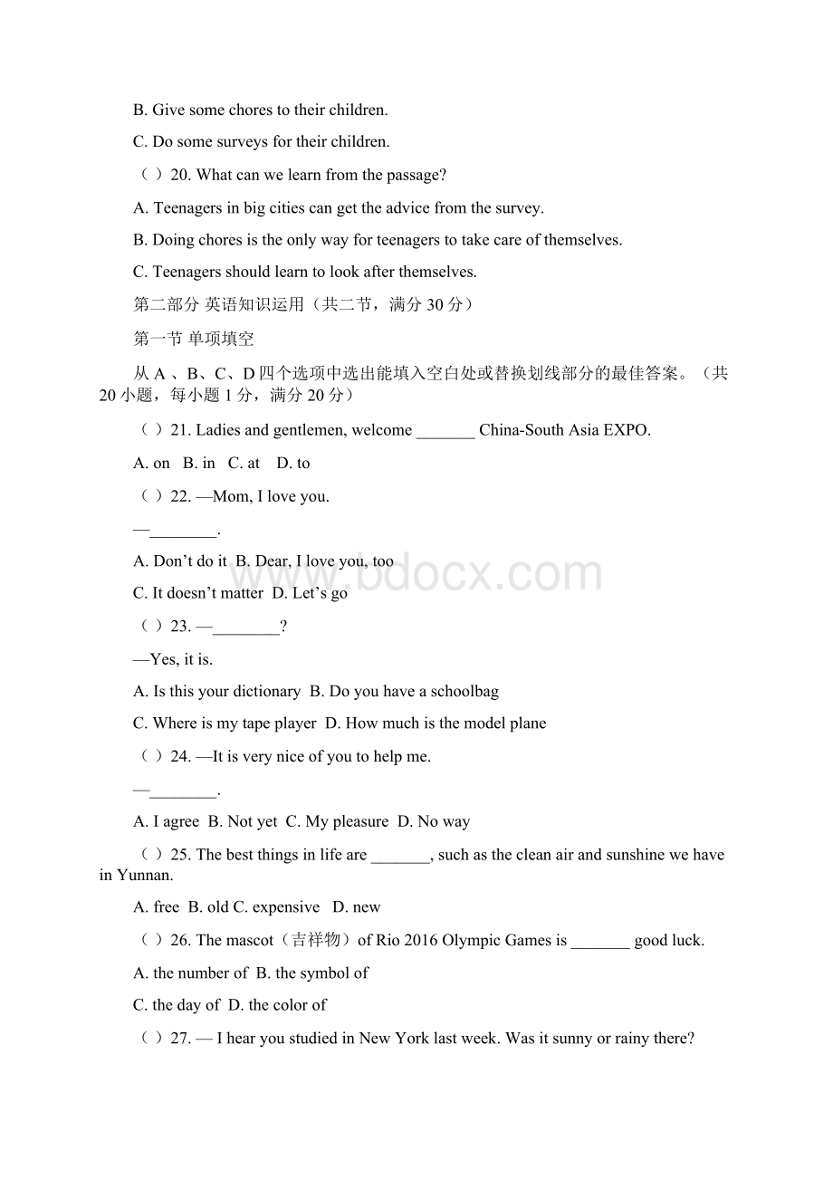 中考试题昆明市初中学业水平考试英语试题及答案Word文档下载推荐.docx_第3页