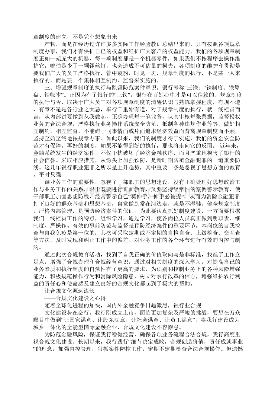 学习合规心得体会.docx_第2页