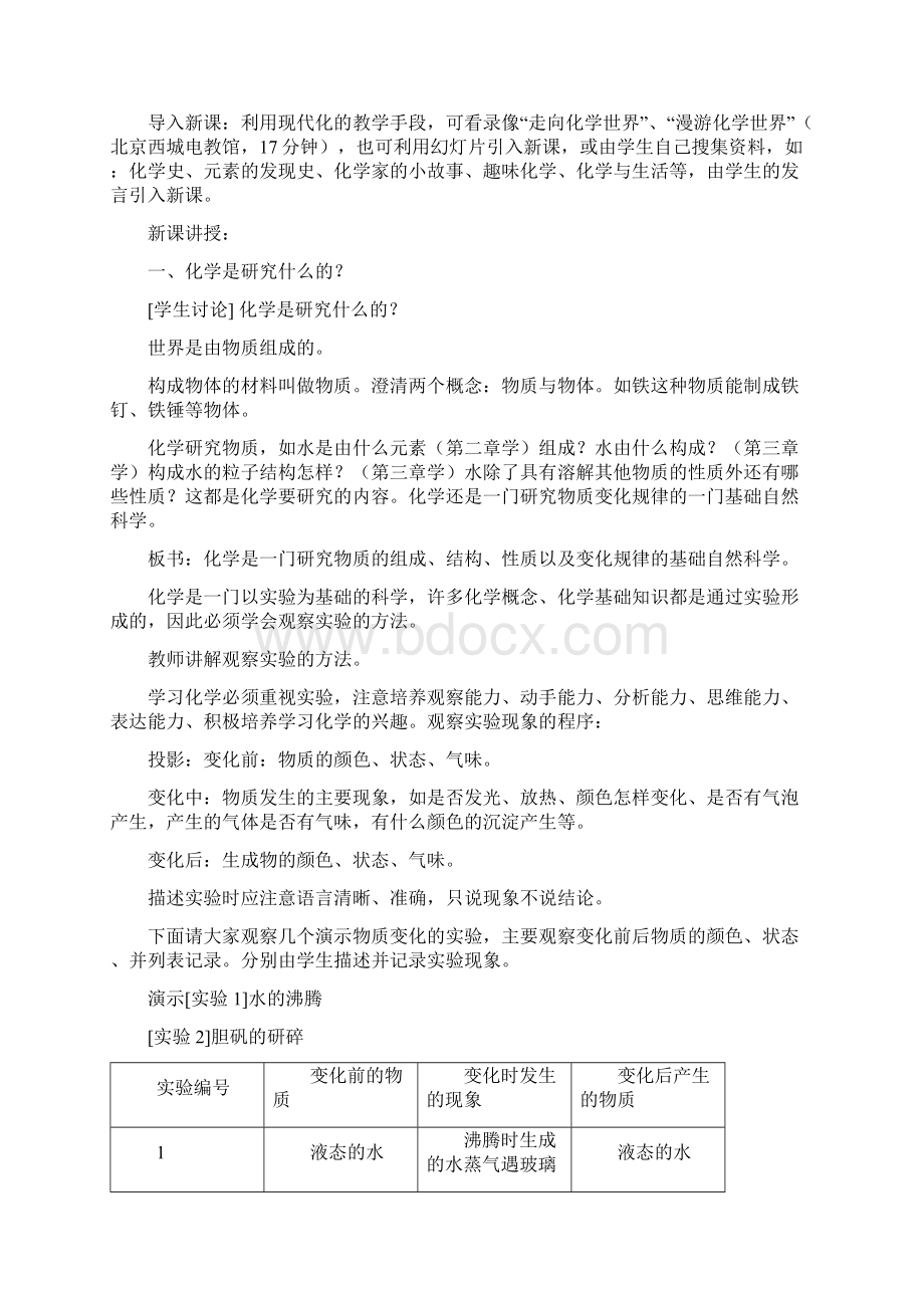 人教版初中化学教案免费Word下载.docx_第2页