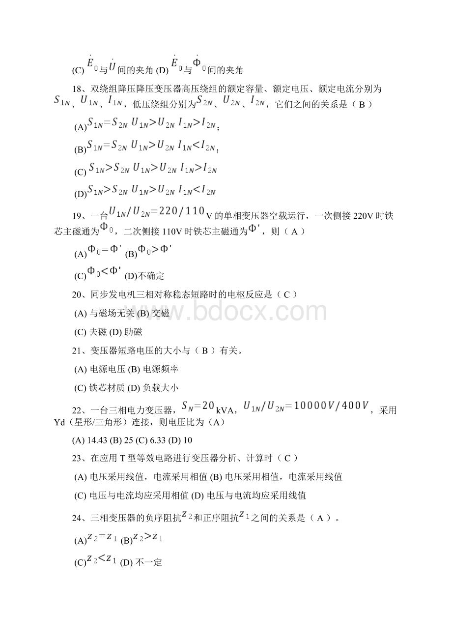 电机学专升本答案Word格式.docx_第3页