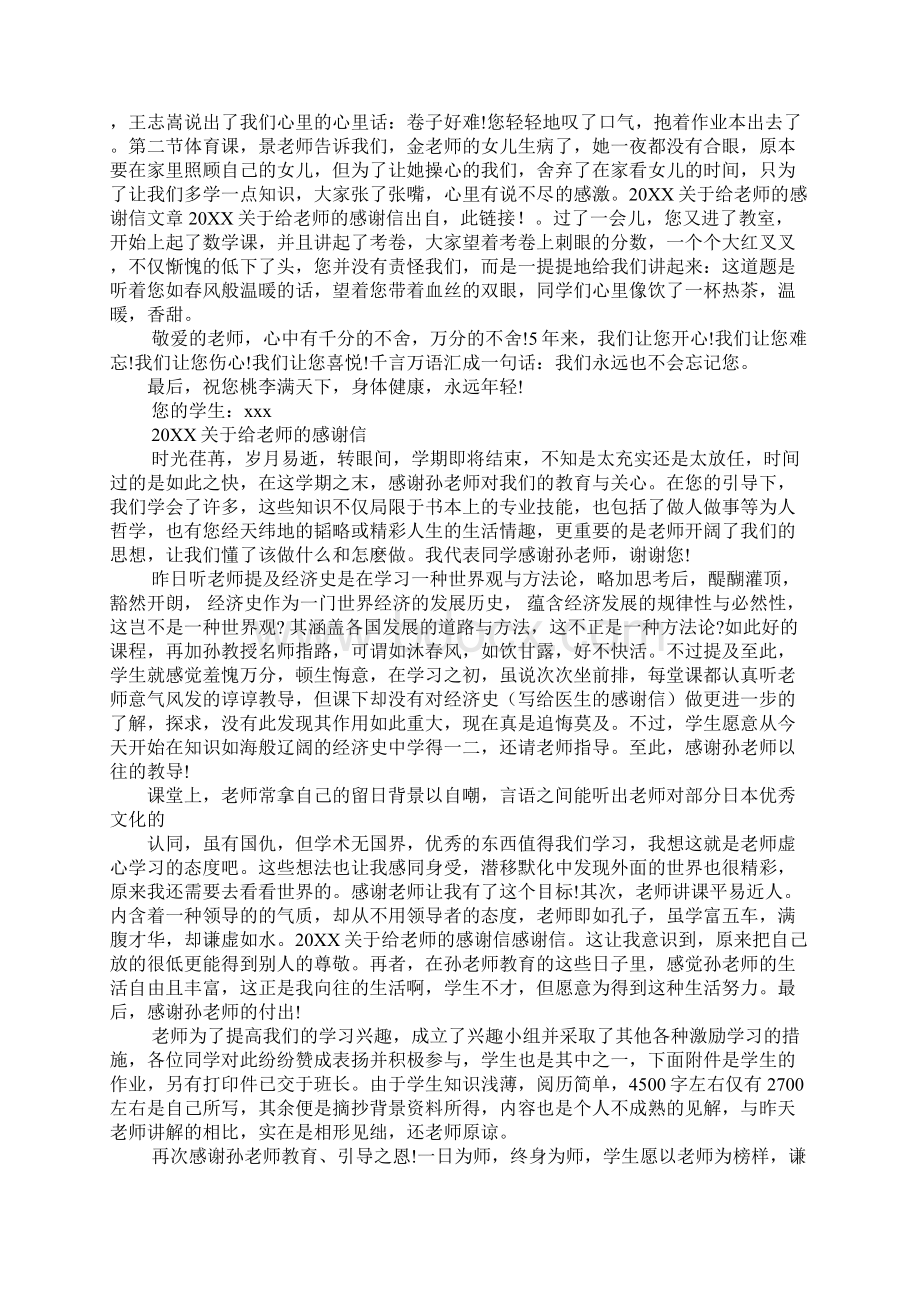 对导师的感谢信.docx_第2页