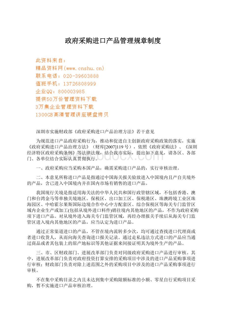 政府采购进口产品管理规章制度Word下载.docx