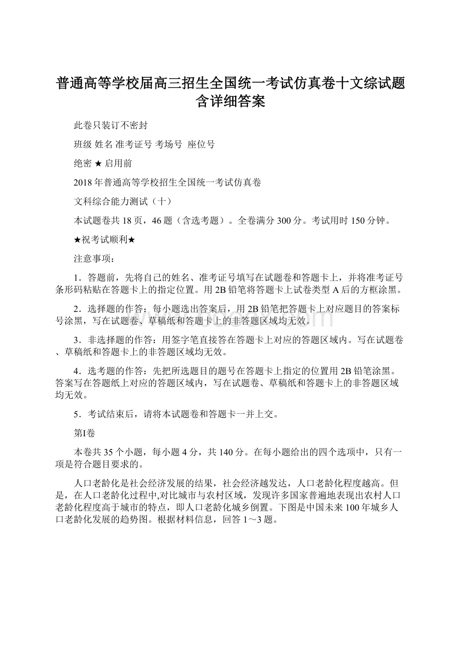 普通高等学校届高三招生全国统一考试仿真卷十文综试题含详细答案.docx