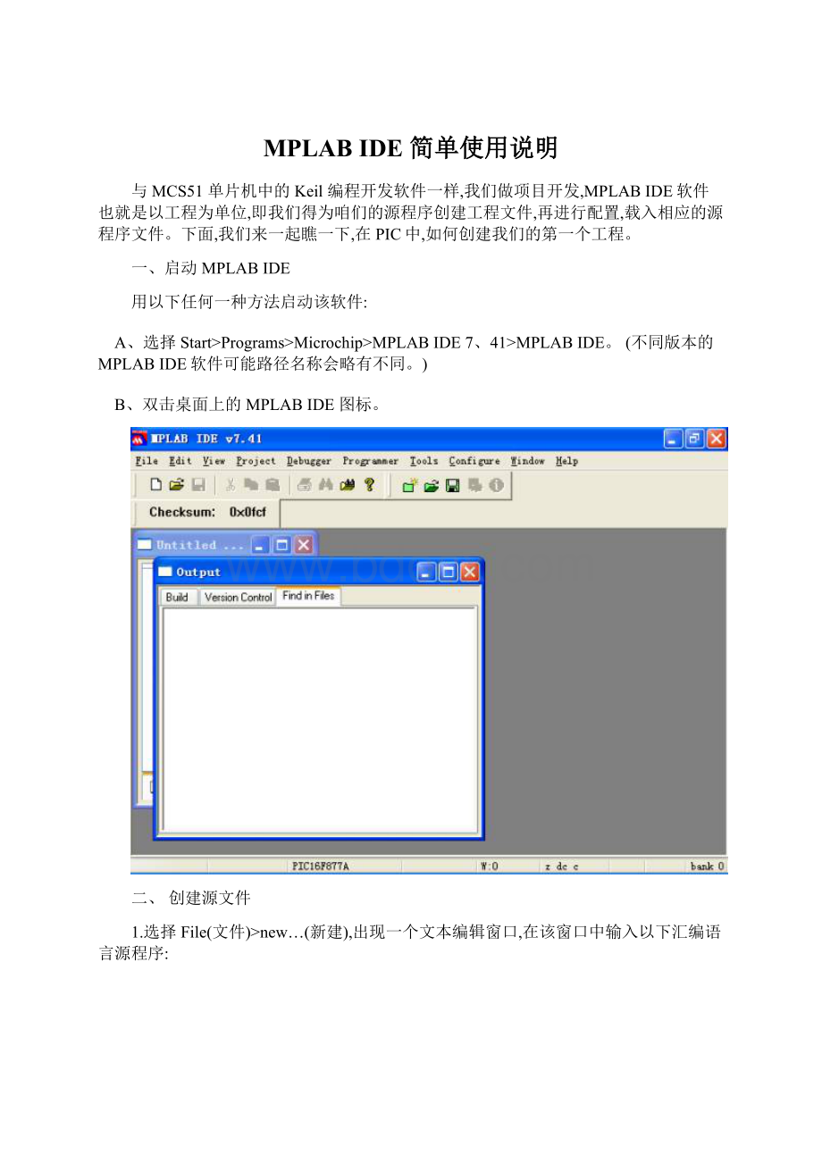 MPLAB IDE 简单使用说明Word格式文档下载.docx_第1页