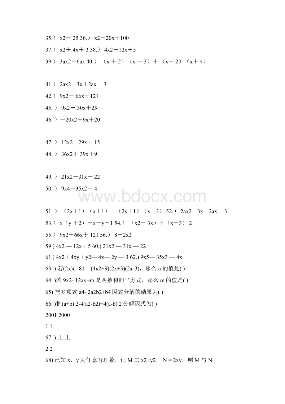 七年级因式分解练习题100道Word格式文档下载.docx_第2页