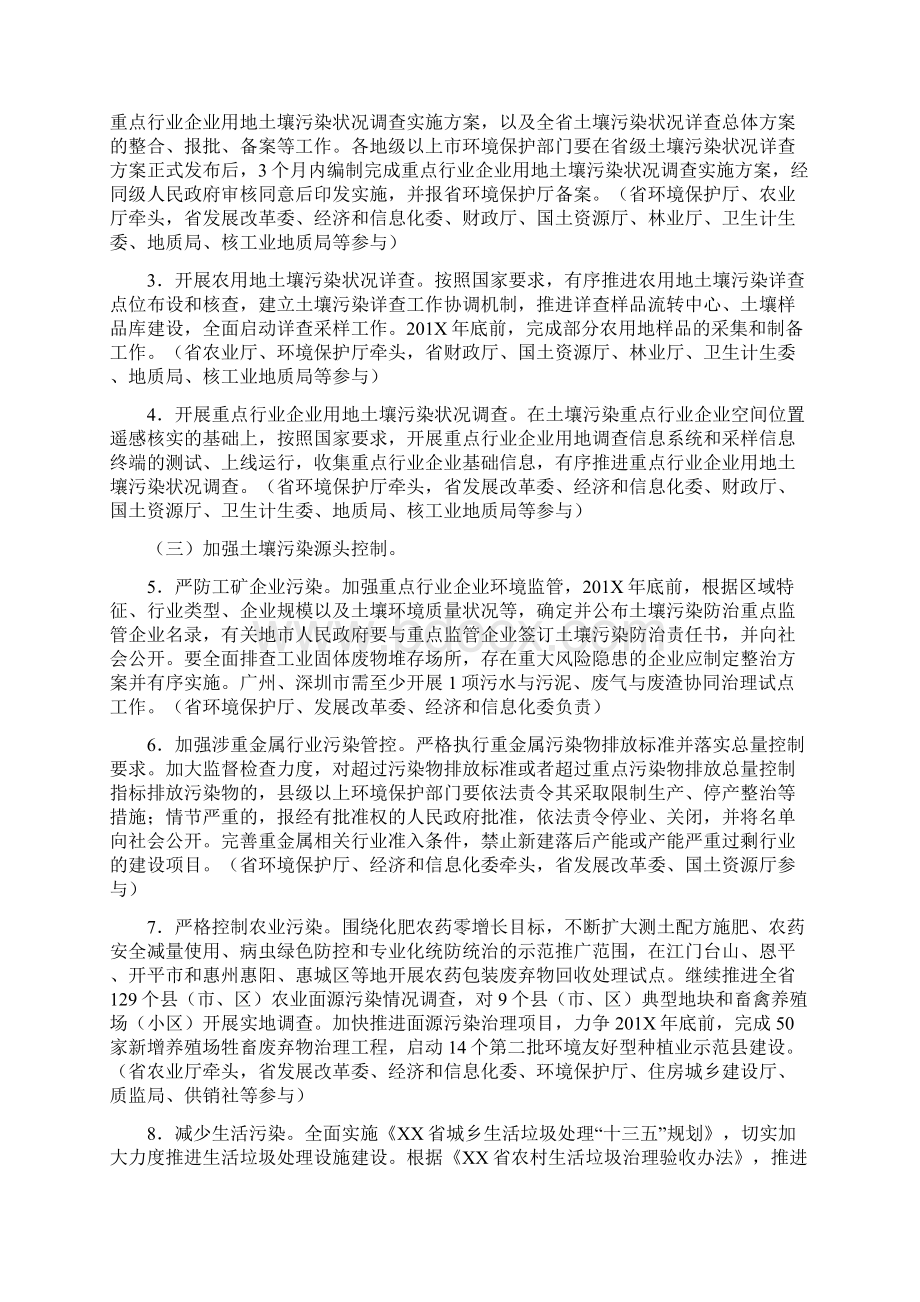 实施方案201X年X省土壤污染防治工作方案Word文档格式.docx_第2页