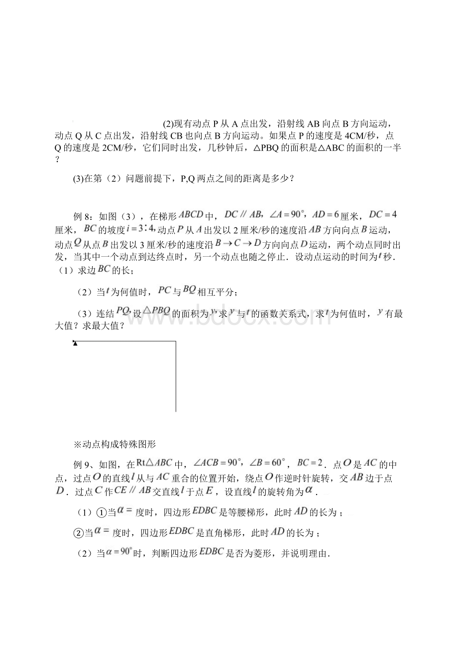 八年级几何之动点问题Word格式.docx_第2页