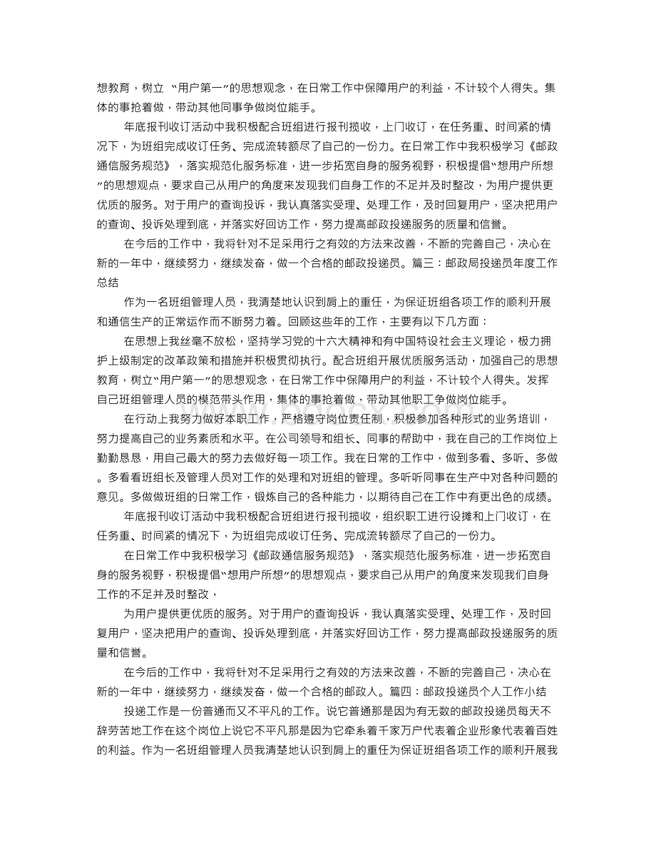 邮政投递年终工作总结.doc_第2页