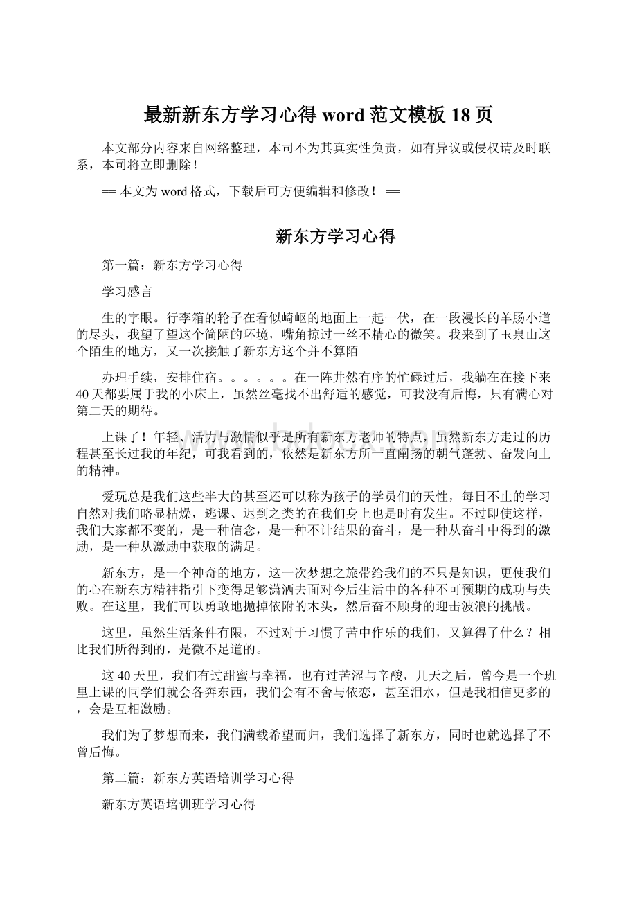 最新新东方学习心得word范文模板 18页Word文档下载推荐.docx_第1页