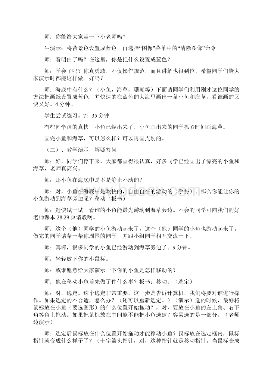 美丽的海底世界Word文件下载.docx_第2页