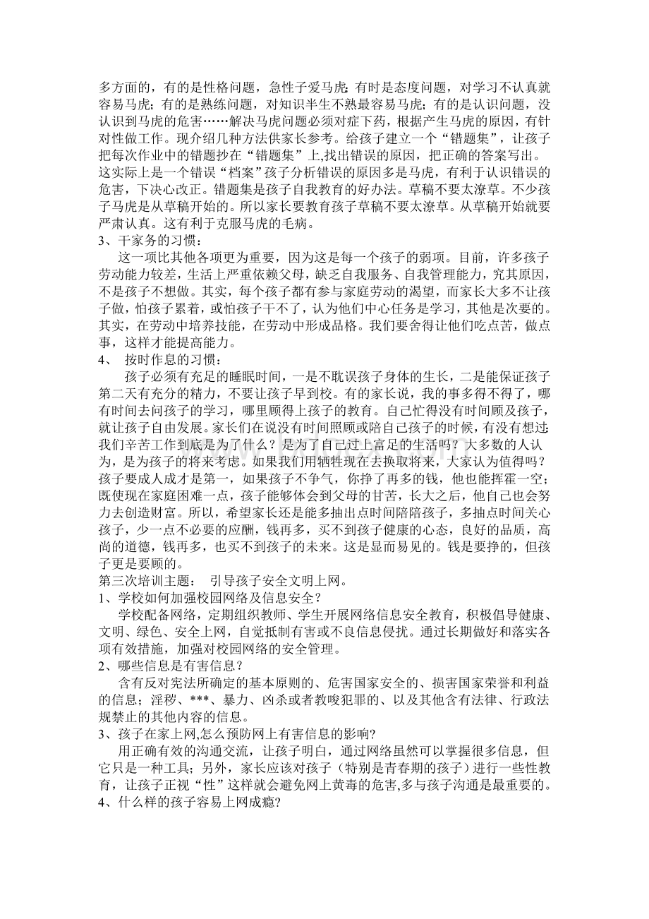 家长培训资料Word文件下载.doc_第2页