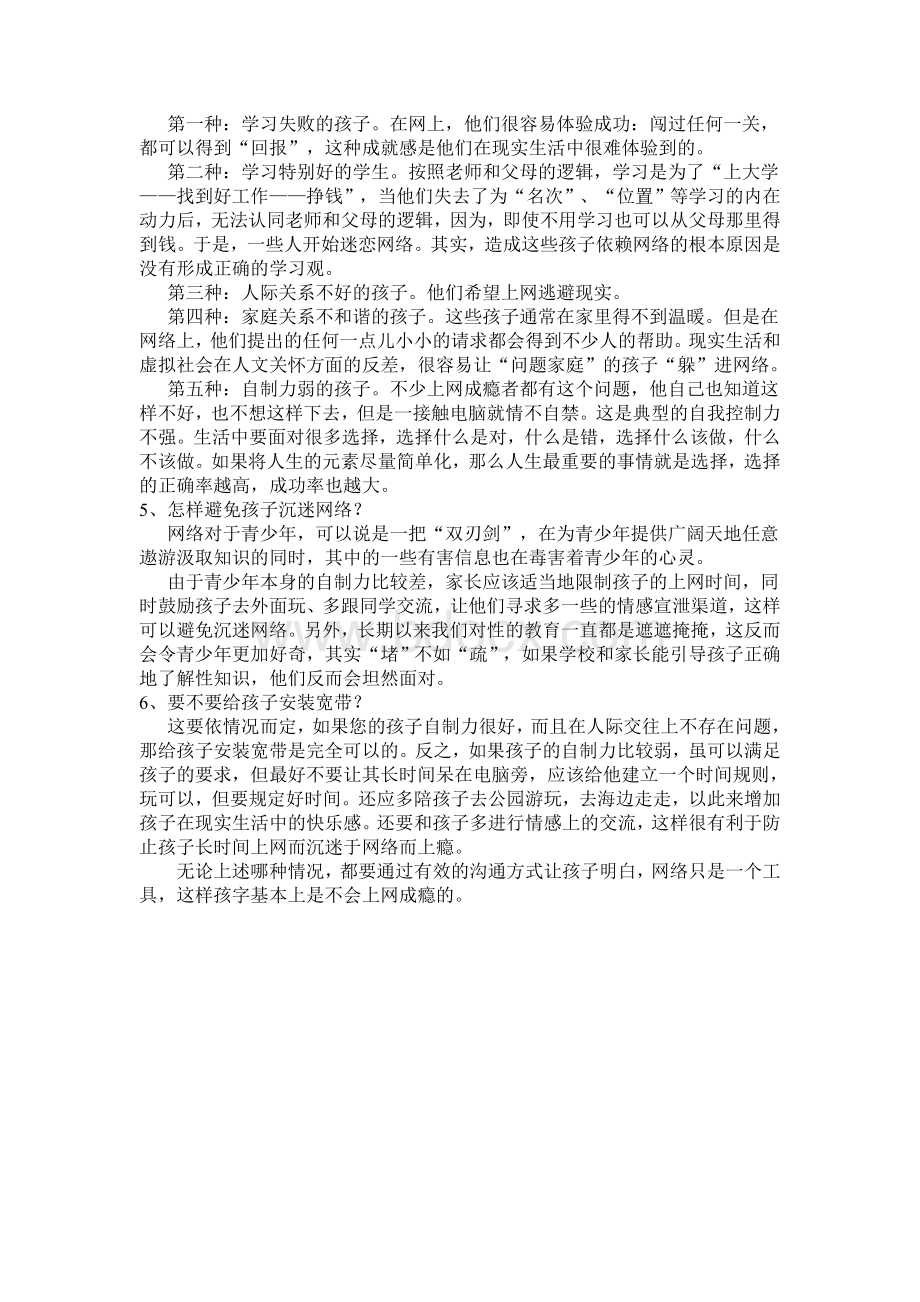 家长培训资料Word文件下载.doc_第3页