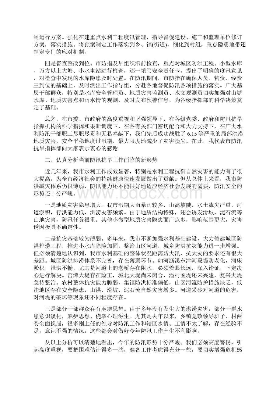 全市防汛抗旱工作会议上的讲话word版本 16页Word格式文档下载.docx_第2页