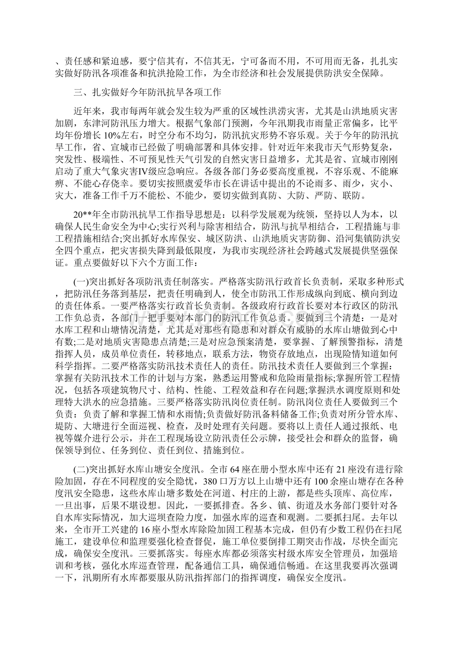 全市防汛抗旱工作会议上的讲话word版本 16页Word格式文档下载.docx_第3页