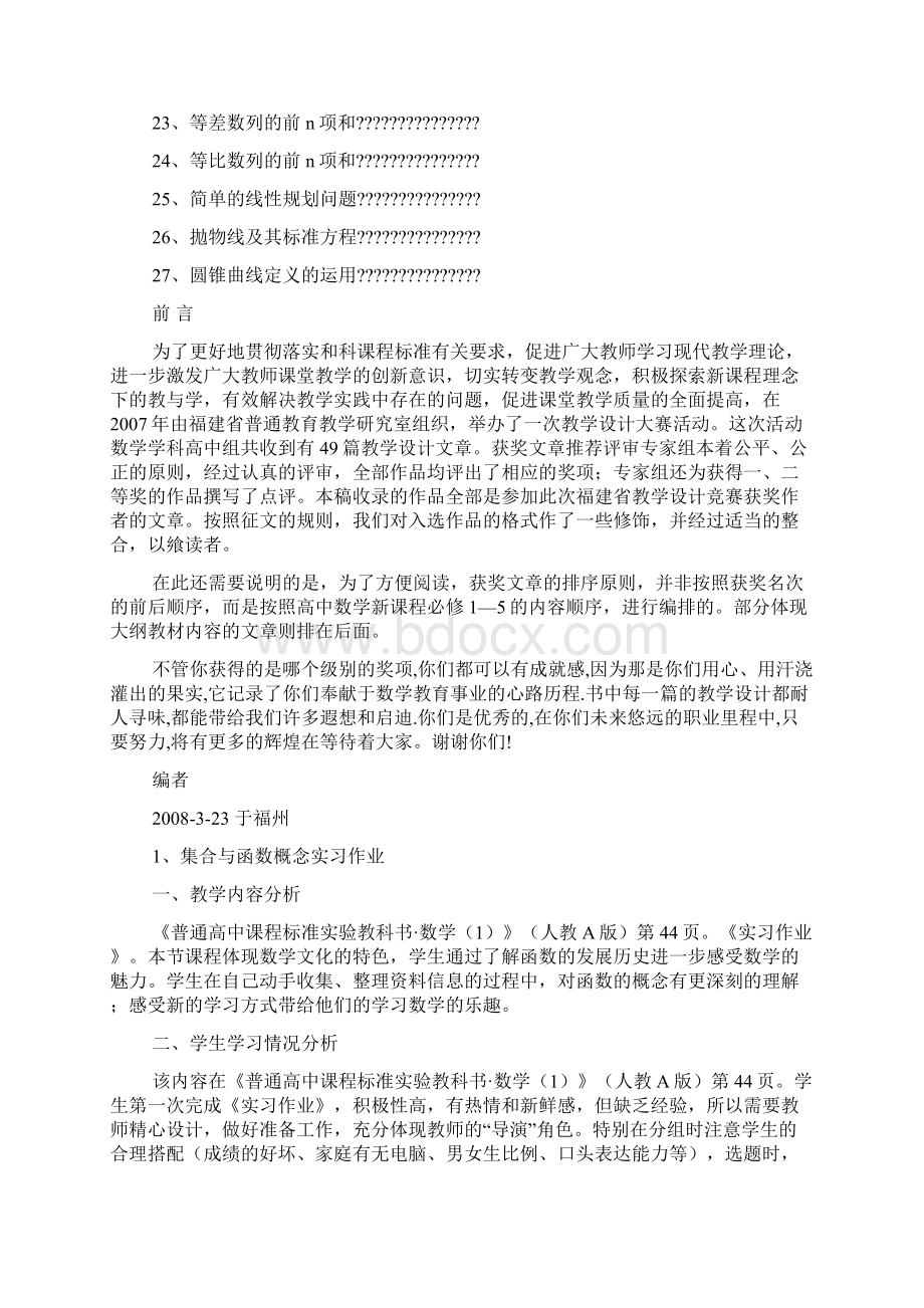 高中数学教学设计大赛Word文件下载.docx_第2页