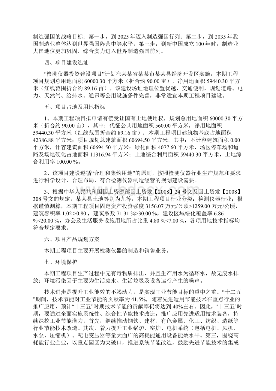 检测仪器项目建议书立项报告.docx_第2页