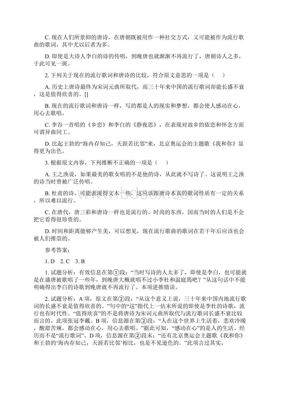 广东省中山市东升镇高级中学高一语文联考试题Word格式文档下载.docx_第2页