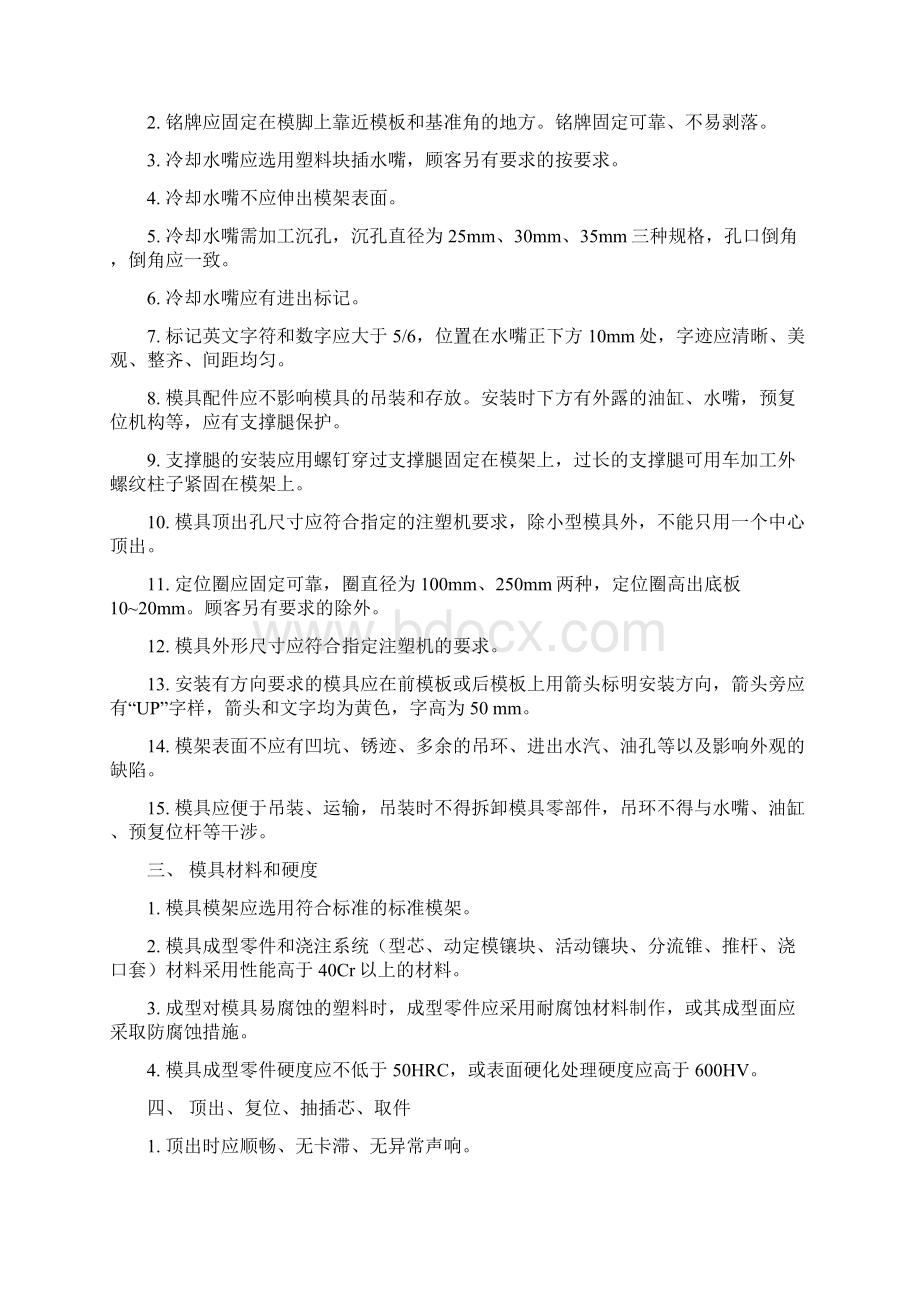 最新塑料注塑模具验收标准汇编.docx_第2页