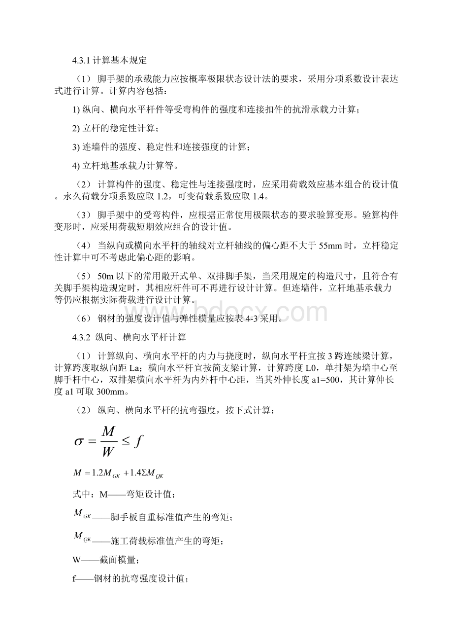 扣件式钢管脚手架专项方案.docx_第3页