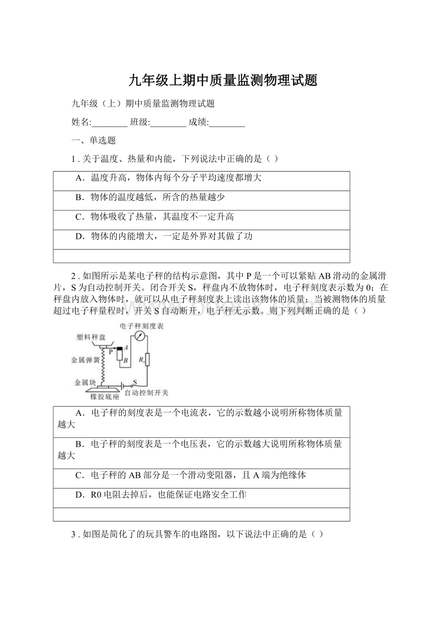 九年级上期中质量监测物理试题Word文档下载推荐.docx_第1页