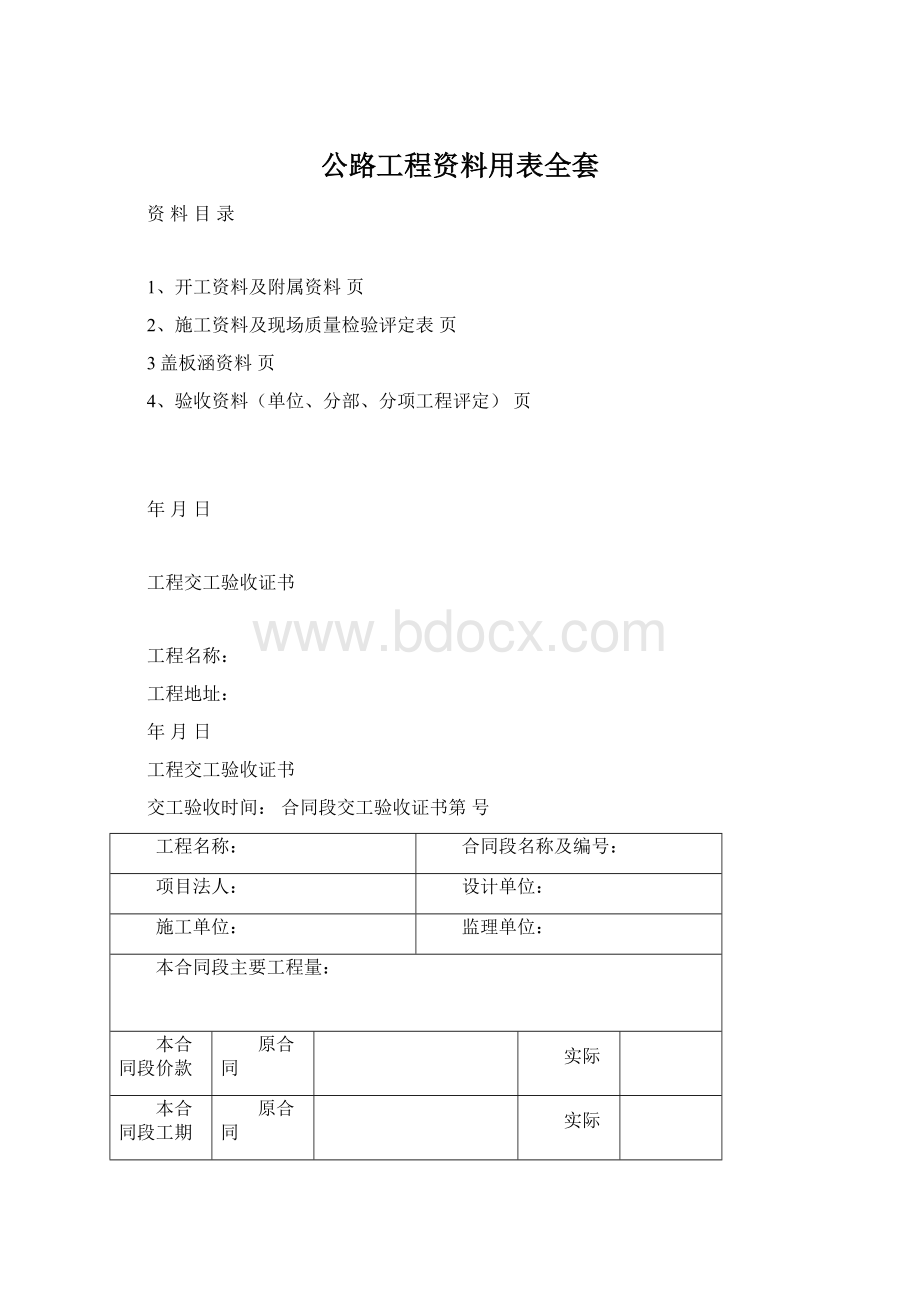 公路工程资料用表全套.docx