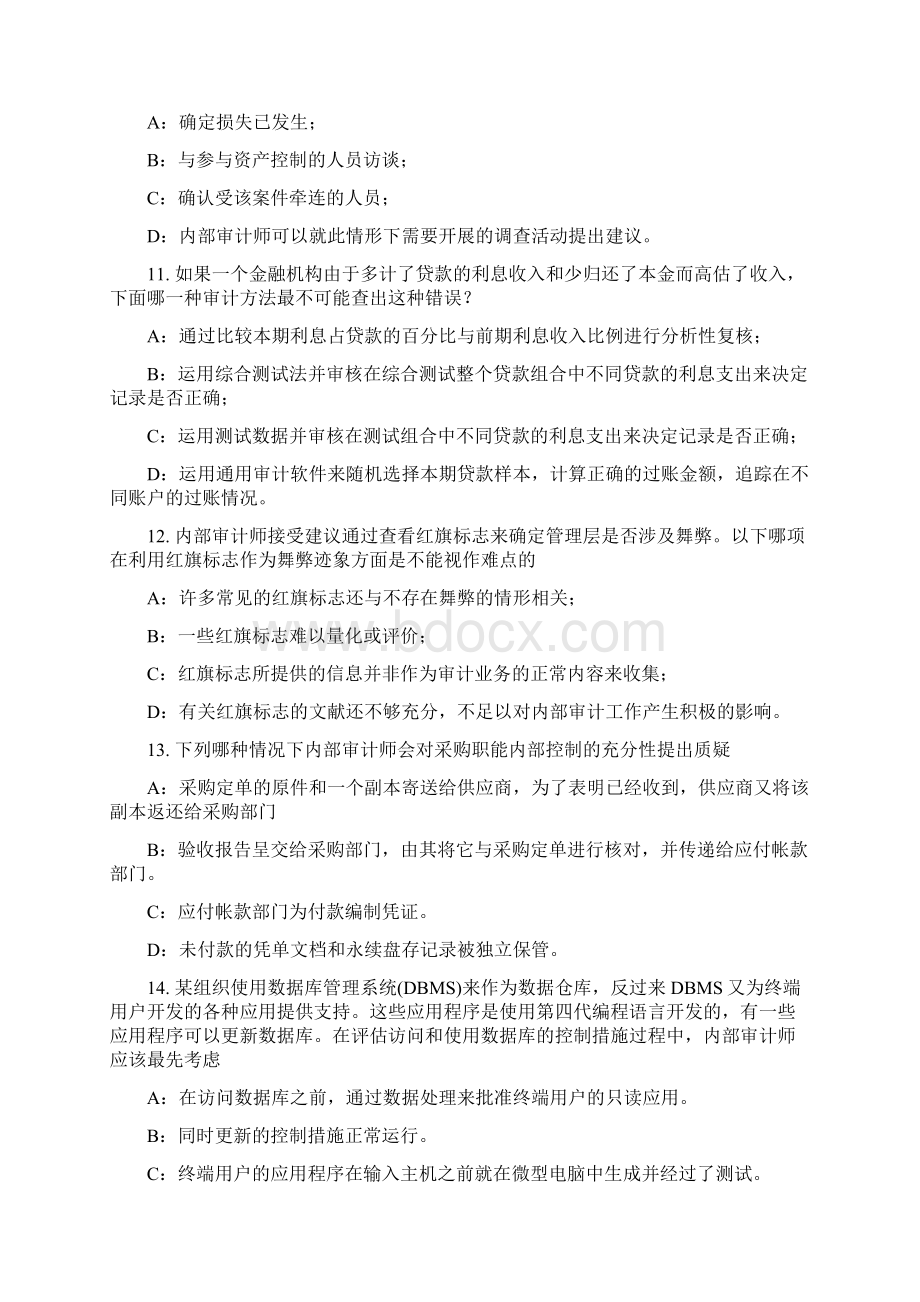 上半年江苏省内审师内部审计基础流程图的制作考试题Word文档下载推荐.docx_第3页