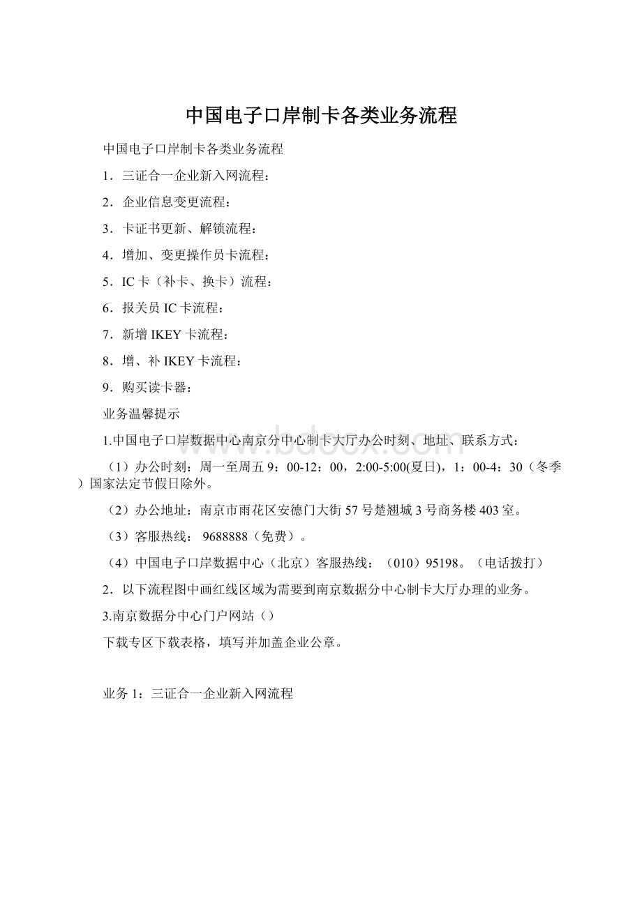 中国电子口岸制卡各类业务流程Word文档下载推荐.docx_第1页