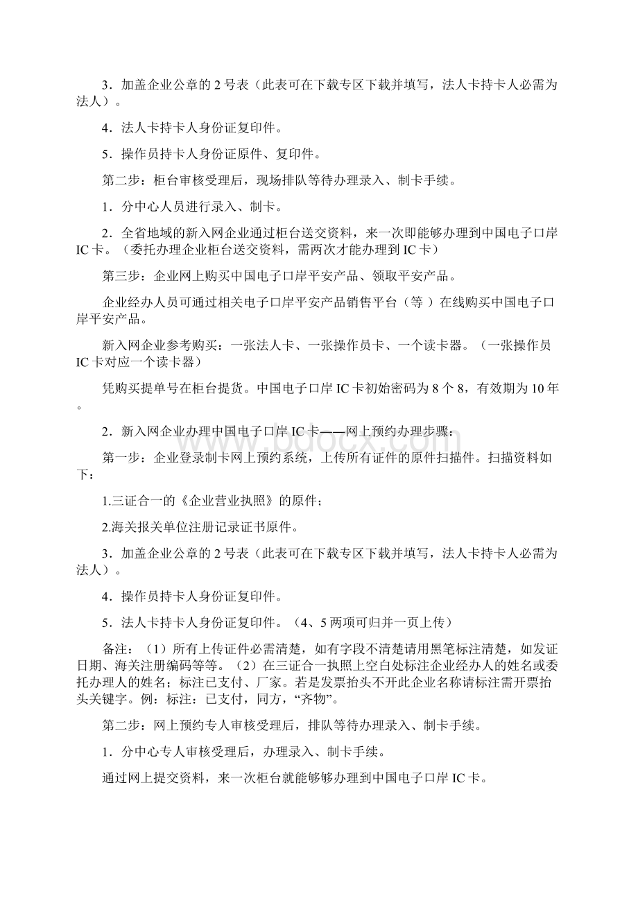 中国电子口岸制卡各类业务流程Word文档下载推荐.docx_第3页