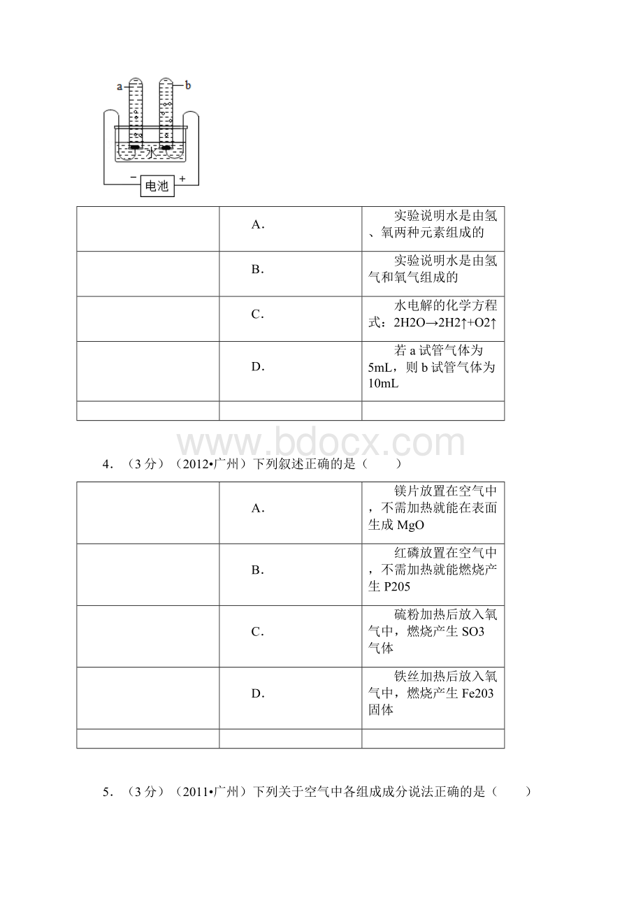 学年广东省揭阳市普宁市九年级上综合训练化学卷二解析.docx_第2页