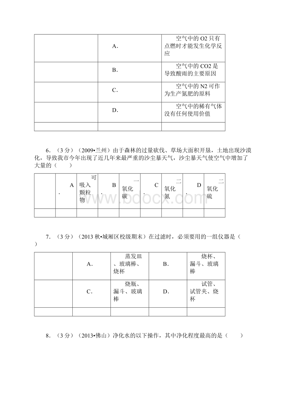 学年广东省揭阳市普宁市九年级上综合训练化学卷二解析.docx_第3页