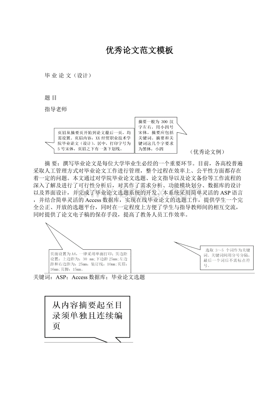 优秀论文范文模板Word文件下载.docx_第1页