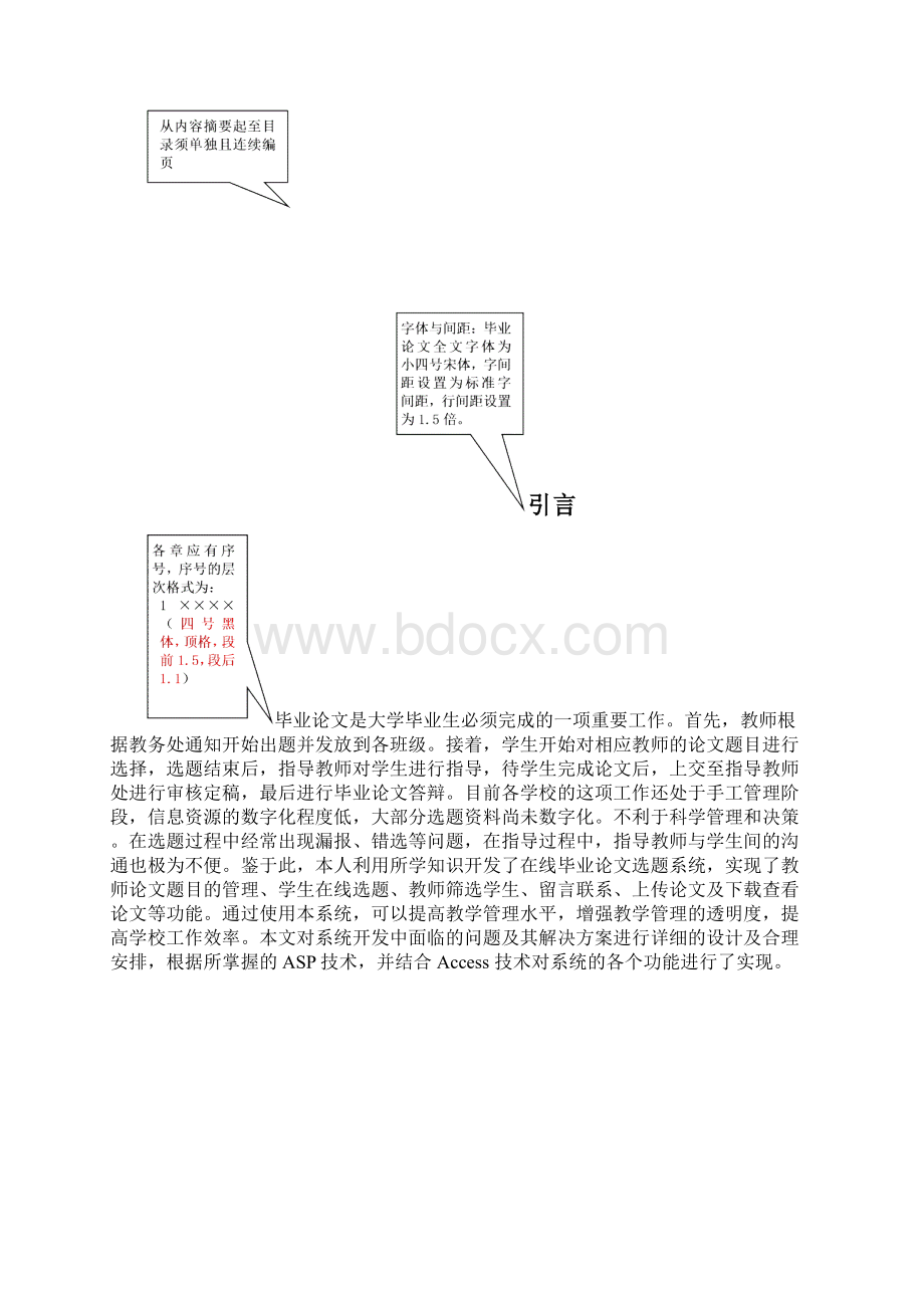 优秀论文范文模板Word文件下载.docx_第2页