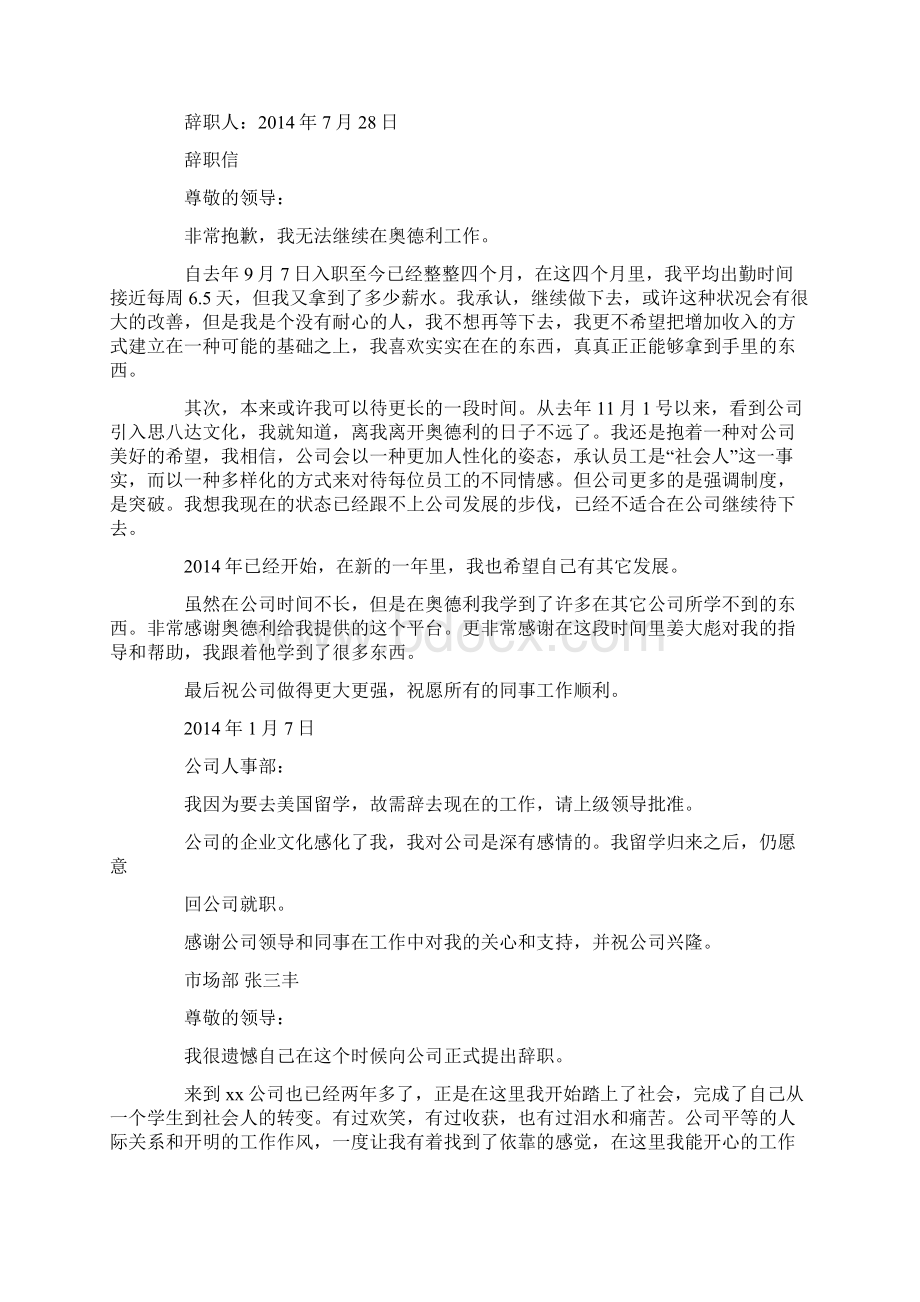 影楼辞职信Word文档下载推荐.docx_第2页