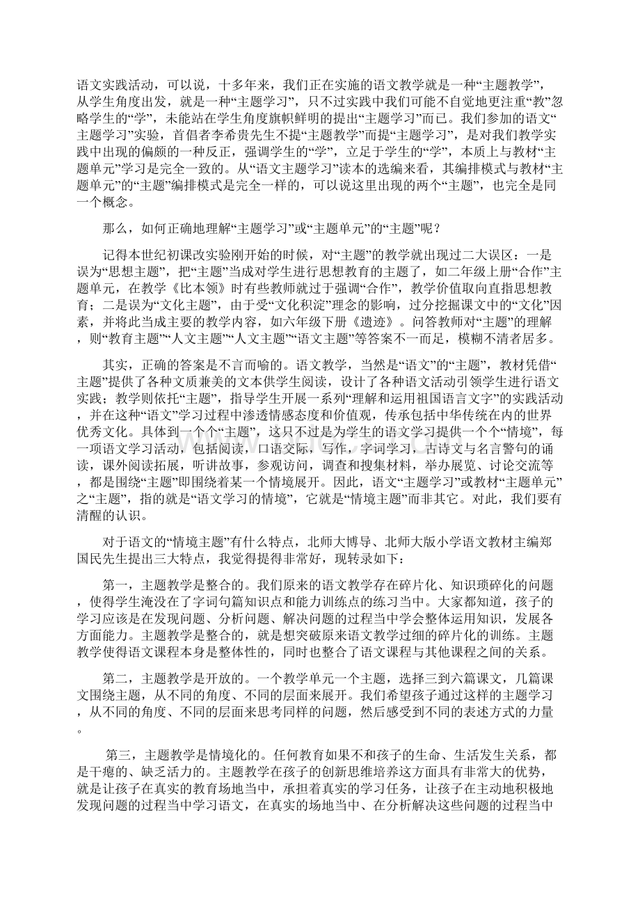 童升远紧扣主题情境落实大量阅读推进综合学习开展语文主题学习实验的若干思考Word文档下载推荐.docx_第2页