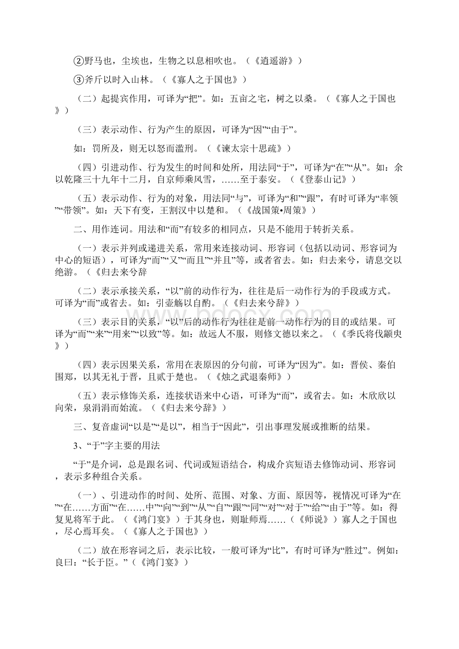 实用参考18个虚词的用法Word文档格式.docx_第2页