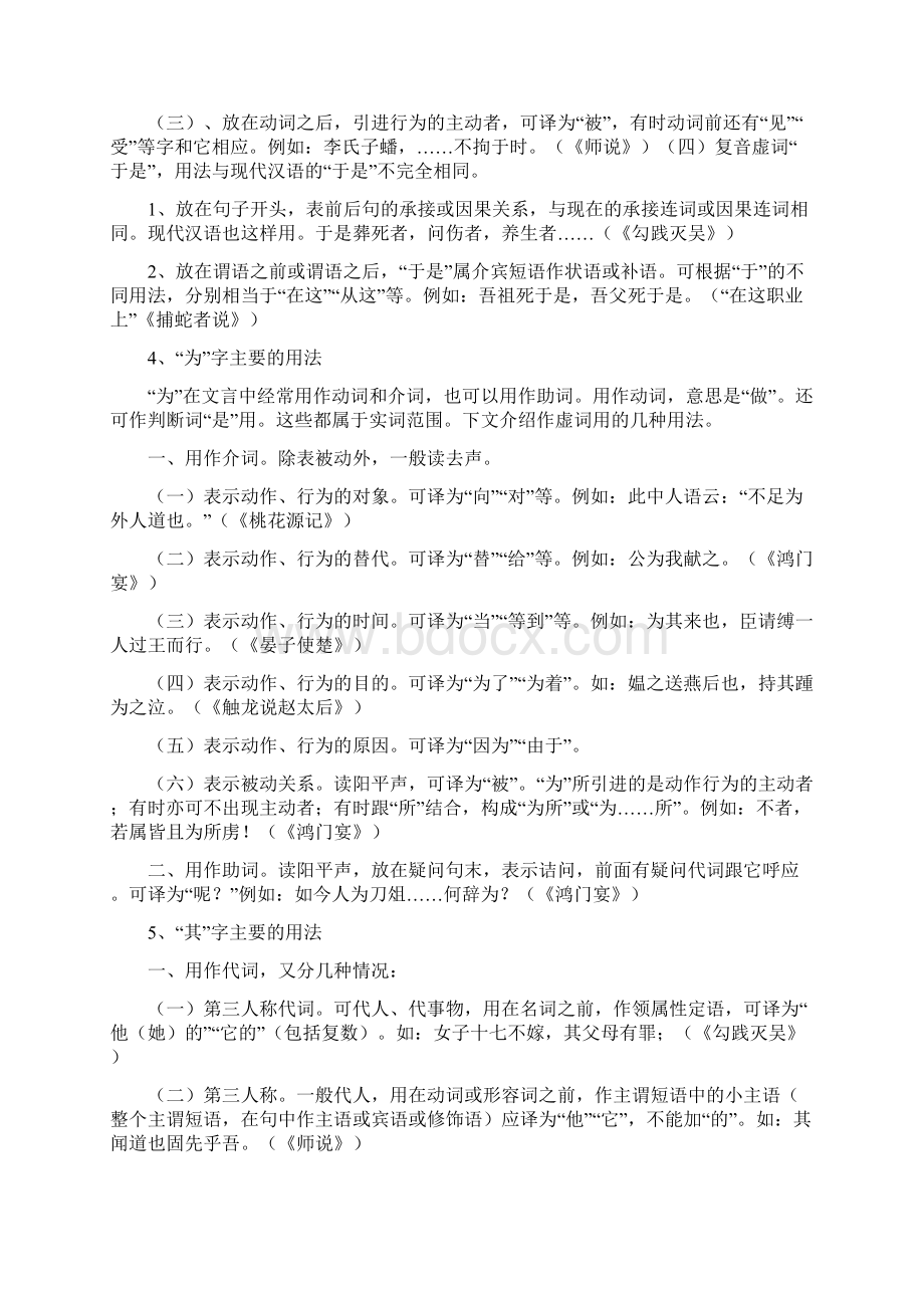 实用参考18个虚词的用法Word文档格式.docx_第3页