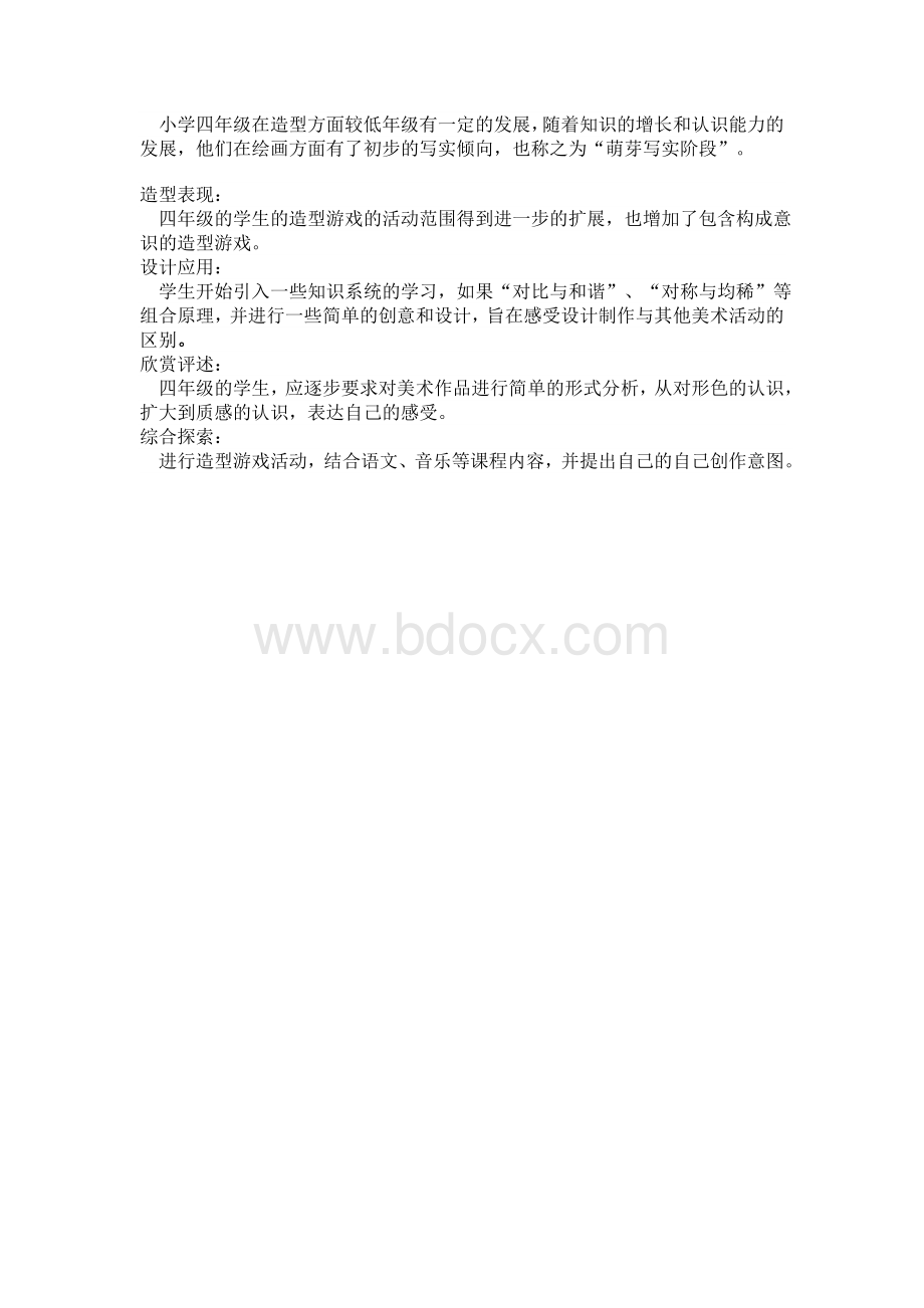 四年级下册美术教学计划.docx_第3页