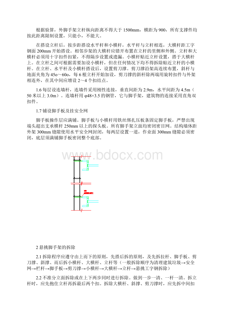 悬挑脚手架技术交底.docx_第2页