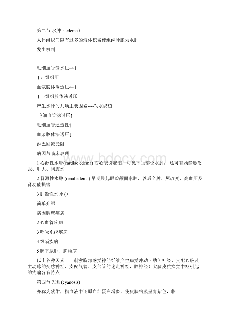 诊断学详细教案1Word下载.docx_第3页