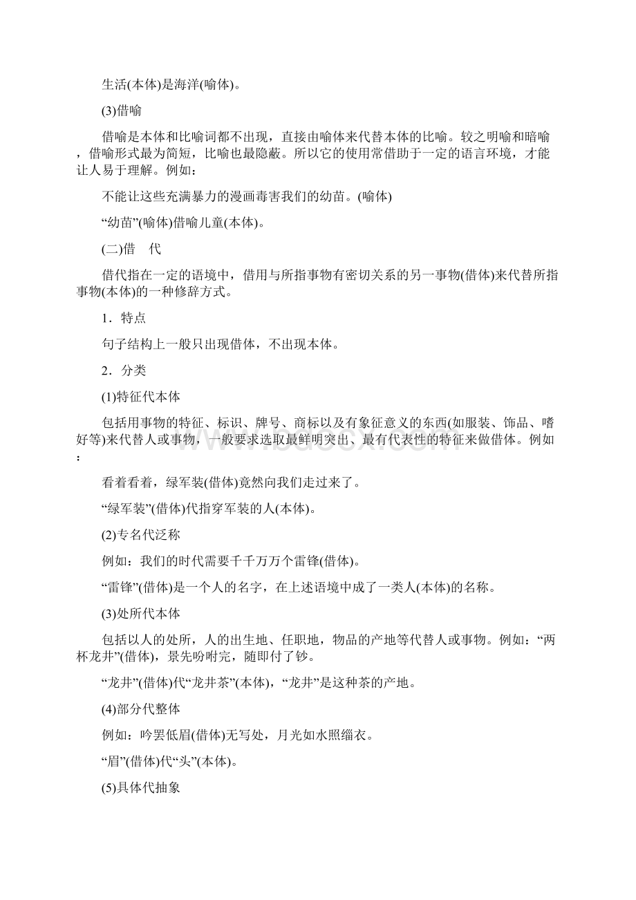 届一轮复习苏教版正确辨析使用修辞手法 学案Word文档下载推荐.docx_第3页