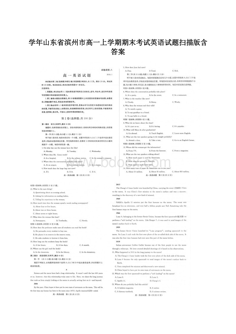 学年山东省滨州市高一上学期期末考试英语试题扫描版含答案.docx_第1页